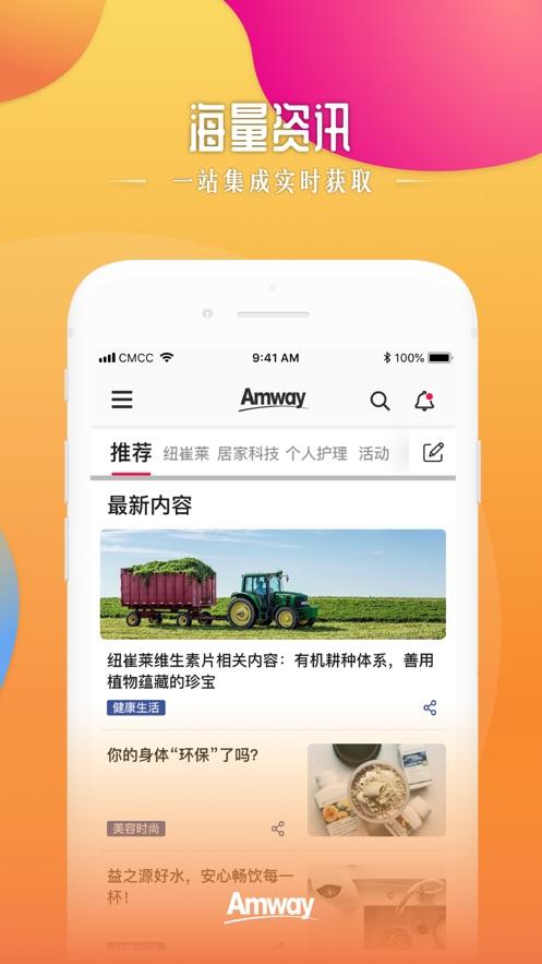 安利头条截图