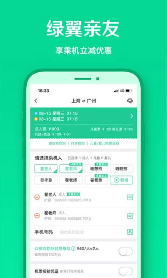 春秋航空app