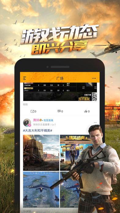 掌上和平精英2.9.7.5截图