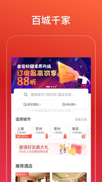 OYO酒店最新版