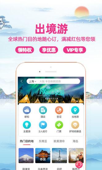 驴妈妈旅游手机app