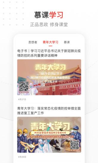 中国青年报手机客户端截图