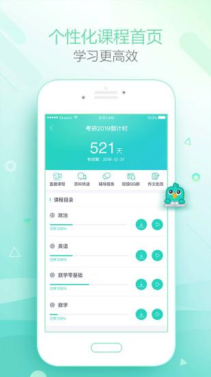 新东方在线手机版截图