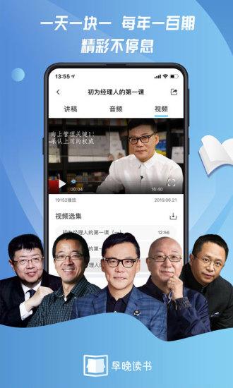 早晚读书app截图