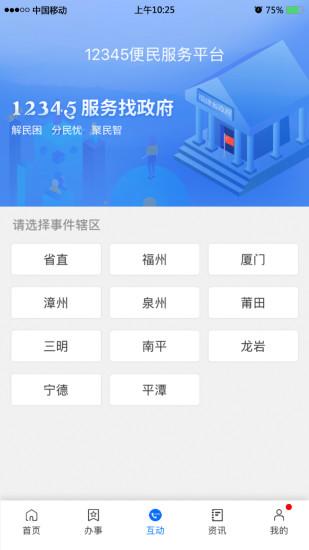 闽政通app截图