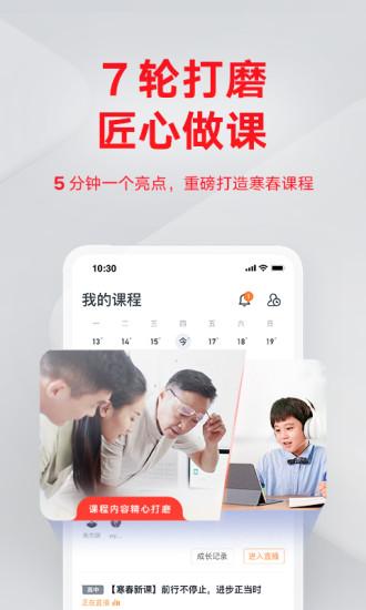 有道精品课手机app截图