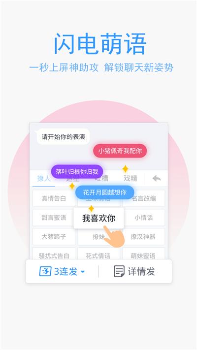 QQ拼音输入法