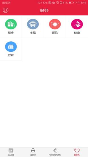 清远日报截图
