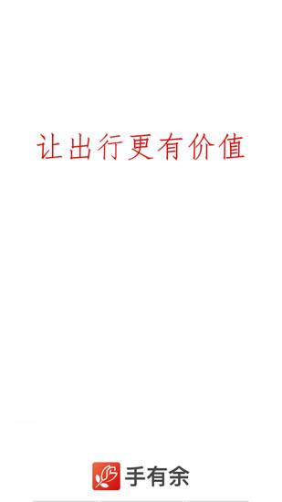 手有余截图