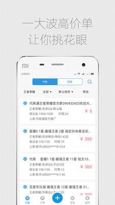 代练通App