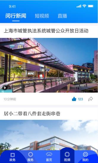 今日闵行app截图