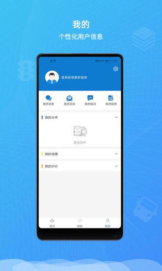 蒙速办app截图
