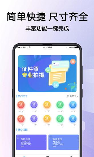 毕业证件照安卓最新版