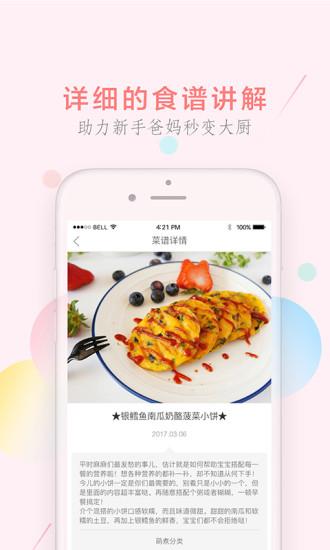萌煮辅食app