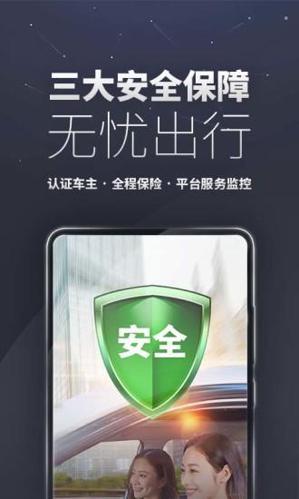 嘀嗒出行截图