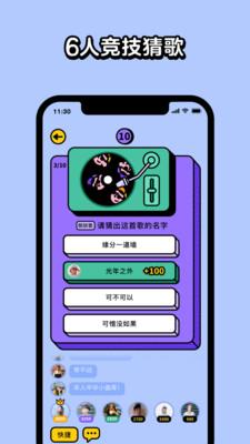 腾讯猜歌星球v1.2.0软件