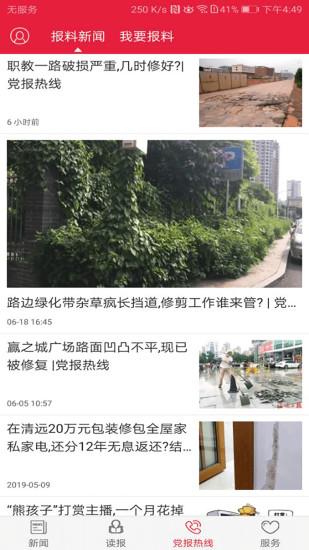 清远日报截图