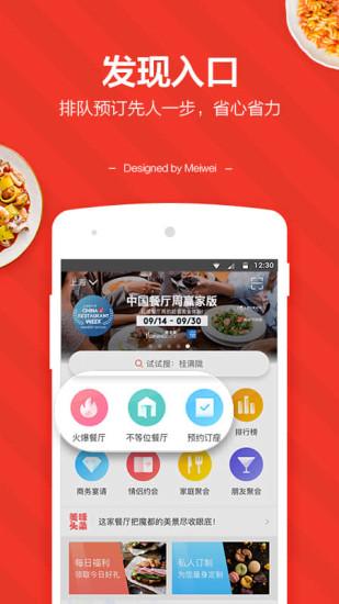 美味不用等截图