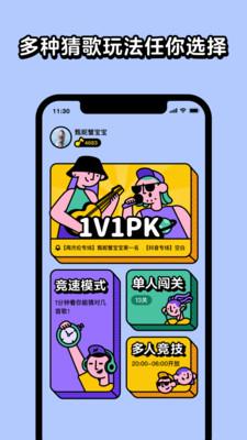 腾讯猜歌星球v1.2.0软件