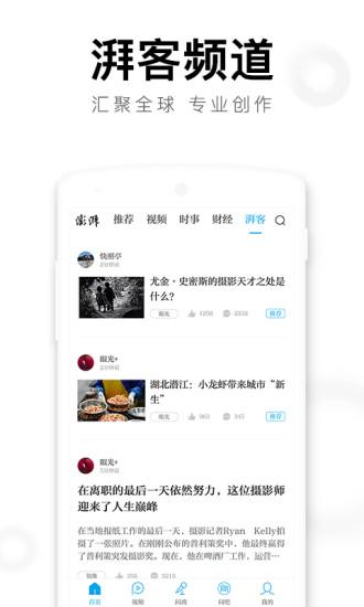 澎湃新闻移动版截图