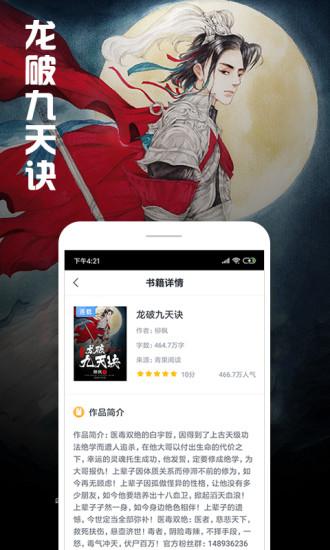 快读全本小说截图