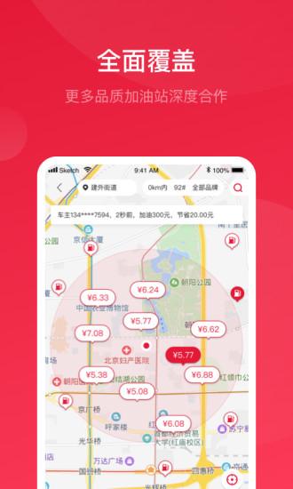 团油app截图
