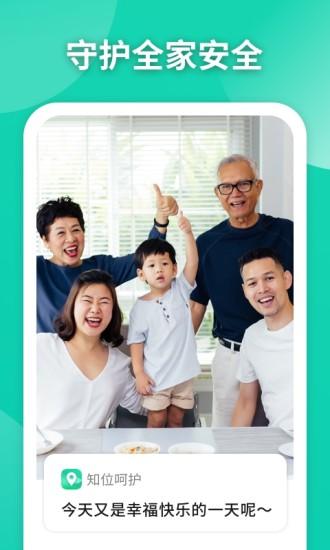 知位手机定位软件