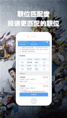 智联招聘手机版