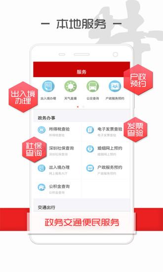 读特新闻客户端截图