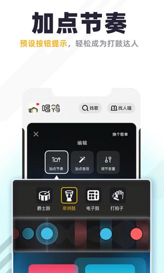 唱鸭app截图