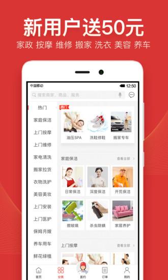 到位上门服务app截图