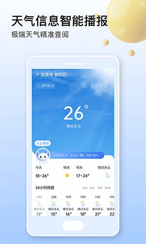 美妙天气截图