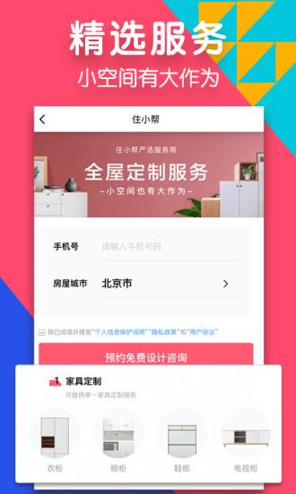 住小帮app