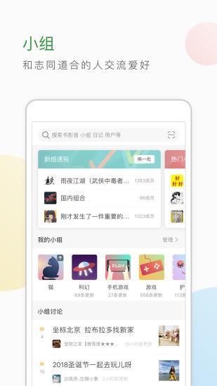 豆瓣手机版截图