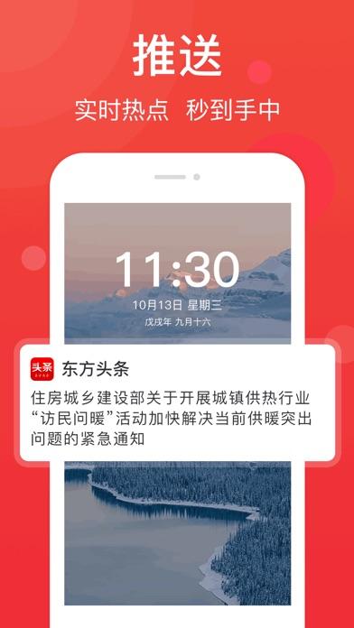 东方头条小巧版截图