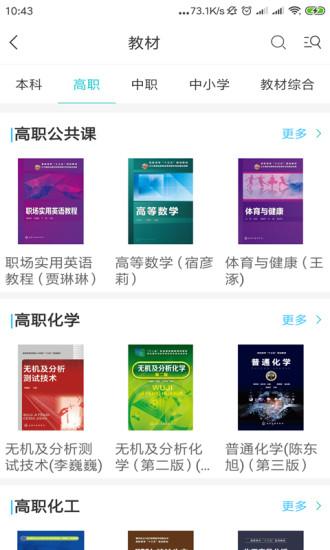 化工教材手机版截图