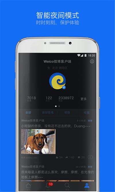 Weico国际版截图