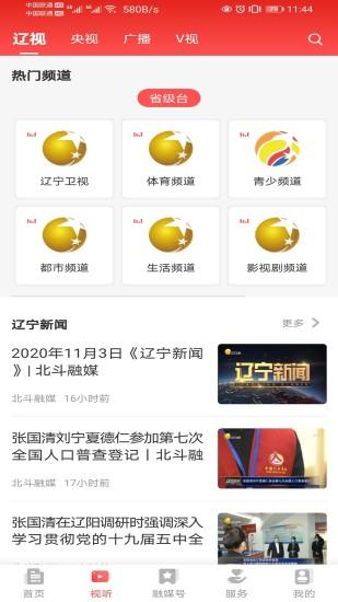 北斗融媒截图