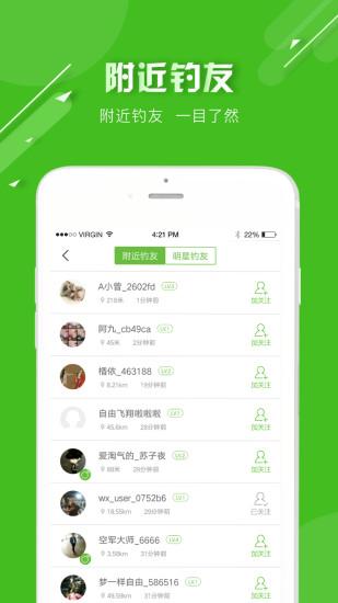 好钓鱼手机版截图