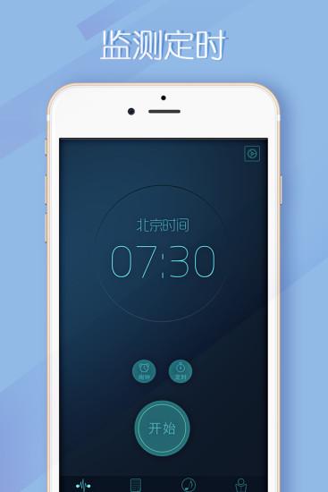 睡眠大师手机版截图