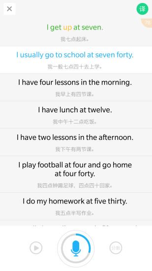 语音学习系统app