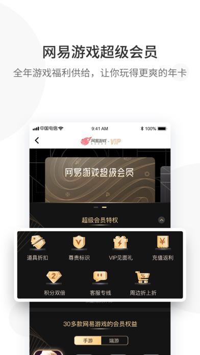 网易游戏会员APP