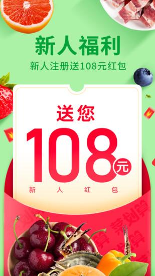 菜划算平台软件截图