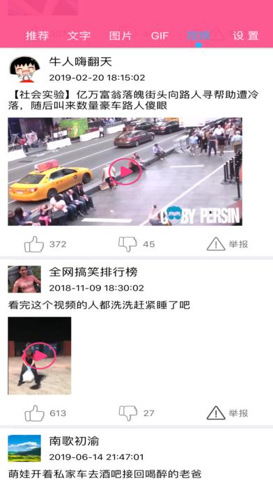 段子手截图