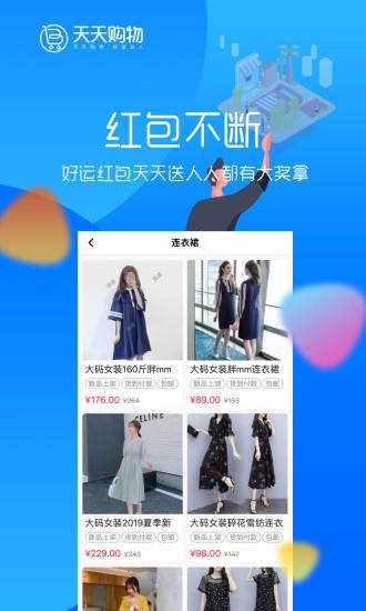 天天购物截图