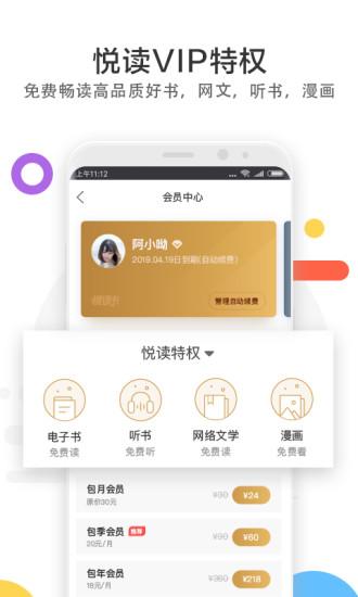 当当云阅读软件截图