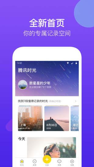 腾讯时光截图