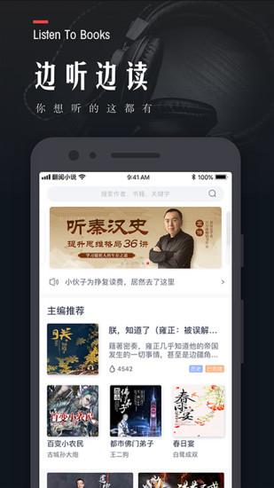 翻阅小说最新应用截图