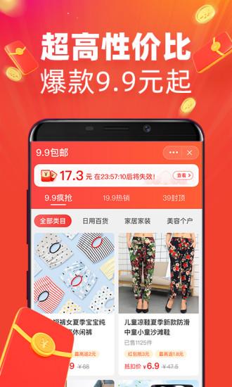 淘宝特价版app截图