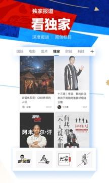 腾讯新闻5.6.00截图